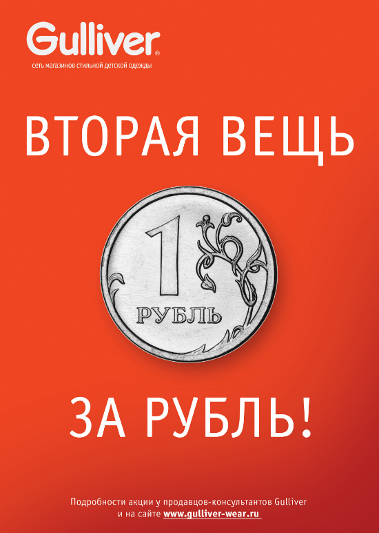 Где Можно Купить Все За 1 Рубль